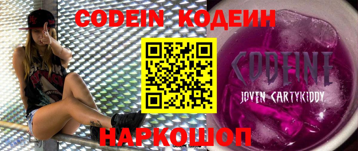 Кодеиновый сироп Lean напиток Lean (лин) Чайковский