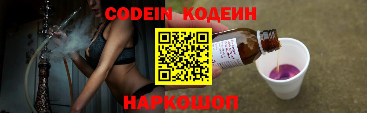 Codein напиток Lean (лин)  Кодеин напиток Lean (лин)  Вход с VPN  Чайковский 